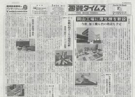 週刊包装タイムス 5月6日号 (発売日2024年05月02日) 表紙