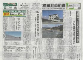 週刊循環経済新聞 5月6日号 (発売日2024年05月02日) 表紙