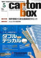 月刊カートンボックス（CARTON BOX) 5月号 (発売日2024年05月02日) 表紙