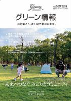 グリーン情報 2024年5.6月号 (発売日2024年05月01日) 表紙
