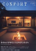 CONFORT（コンフォルト） 2024年6月号 (発売日2024年05月02日) 表紙