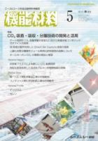 機能材料 2024年5月号 表紙