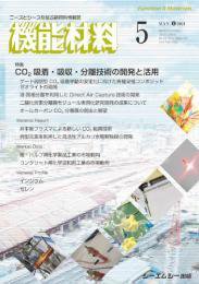 機能材料 2024年5月号 (発売日2024年05月07日) 表紙