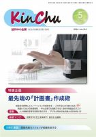 近代中小企業　速習 5月 本誌/別冊 表紙