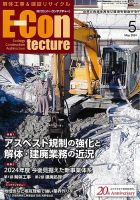 新 解体/建設リサイクル 5月号 (発売日2024年05月01日) 表紙