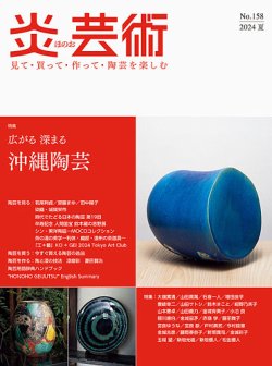 雑誌 炎