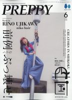 PREPPY (プレッピー) 2014年 08月号 [雑誌] 創刊以来初、表紙違いの2冊を同時発売。『PREPPY(プレッピー