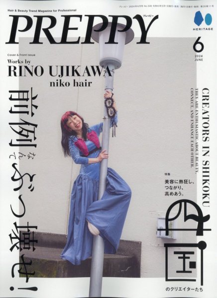 PREPPY（プレッピー） 2024年6月号 (発売日2024年05月01日) 表紙