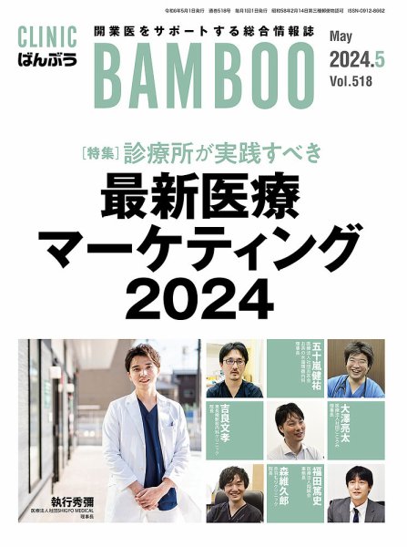クリニックばんぶう 2024年5月号 (発売日2024年05月01日) 表紙