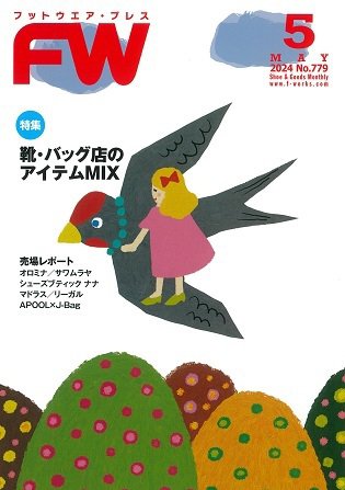 フットウエアプレス 2024/05/01 (発売日2024年05月01日) 表紙