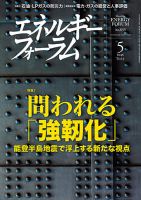 エネルギーフォーラム 2024年5月号 表紙