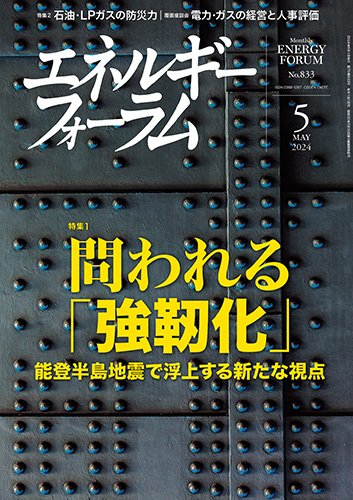 エネルギーフォーラム 2024年5月号 (発売日2024年05月01日) 表紙
