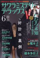 サクラミステリーデラックス 2024年6月号 表紙