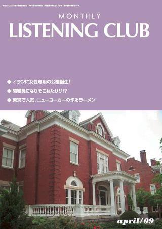 New マンスリー・リスニング・クラブ APRIL 2009 (発売日2009年03月25日) 表紙