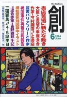 創（つくる）のバックナンバー | 雑誌/電子書籍/定期購読の予約はFujisan