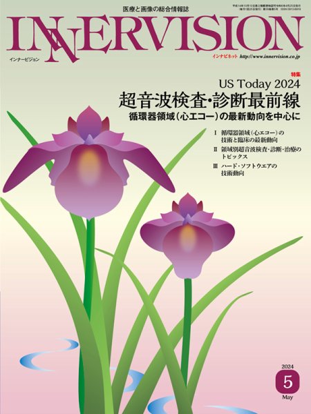 INNERVISION（インナービジョン） 2024年5月号 (発売日2024年05月01日) 表紙