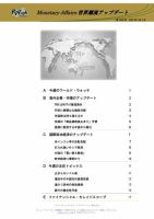 世界潮流アップデート 第1046号 (発売日2024年05月02日) 表紙