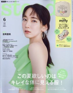 steady.(ステディ.） 2024年6月号 (発売日2024年05月07日) 表紙