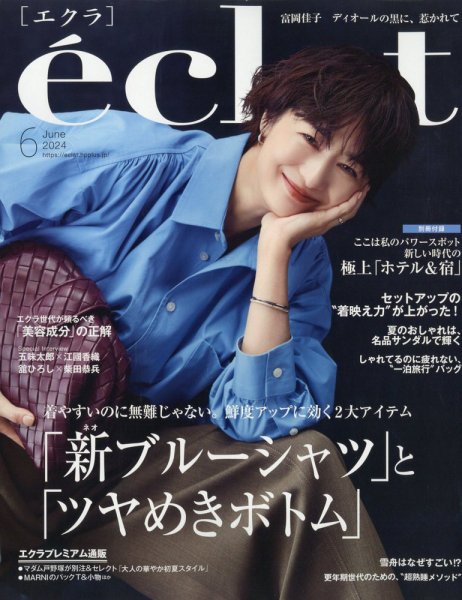 eclat（エクラ） 2024年6月号 (発売日2024年05月01日) 表紙