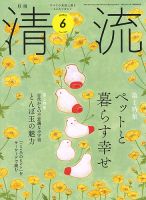 清流 ６月号 表紙