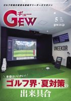 ゴルフ エコノミック ワールド 2024年5月号 表紙