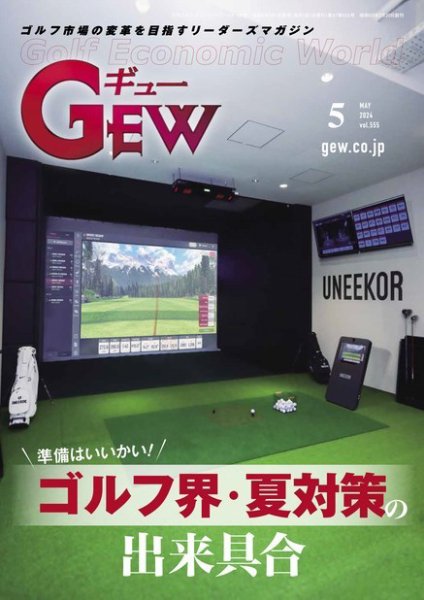 ゴルフ エコノミック ワールド 2024年5月号 (発売日2024年05月01日) 表紙