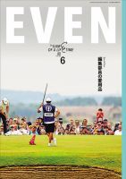 EVEN（イーブン） 2024年6月号 Vol.188 (発売日2024年05月02日) 表紙