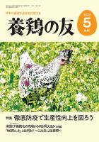 養鶏の友 5月号 表紙