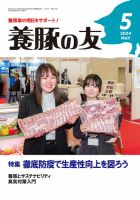 養豚の友 5月号 表紙