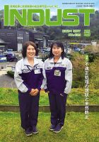 INDUST(いんだすと) 439号 表紙