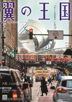 翼の王国・TSUBASA －GLOBAL WINGS－ 2024年5月号 表紙