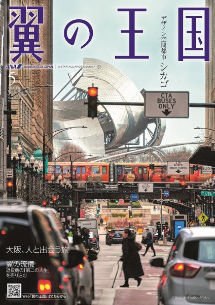 翼の王国・TSUBASA －GLOBAL WINGS－ 2024年5月号 (発売日2024年05月01日) 表紙