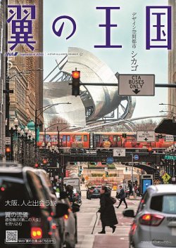 翼の王国・TSUBASA －GLOBAL WINGS－ 2024年5月号 (発売日2024年05月01日) 表紙
