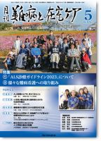 難病と在宅ケア Vol.30 No.2 表紙