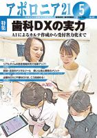 アポロニア21 5月号 表紙