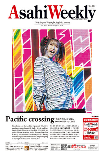 週刊英和新聞Asahi Weekly （朝日ウイークリー） 2024年5/5号
