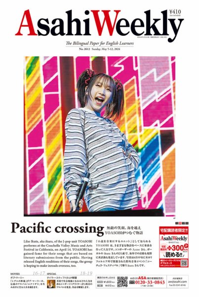 週刊英和新聞Asahi Weekly （朝日ウイークリー） 2024年5/5号 (発売日