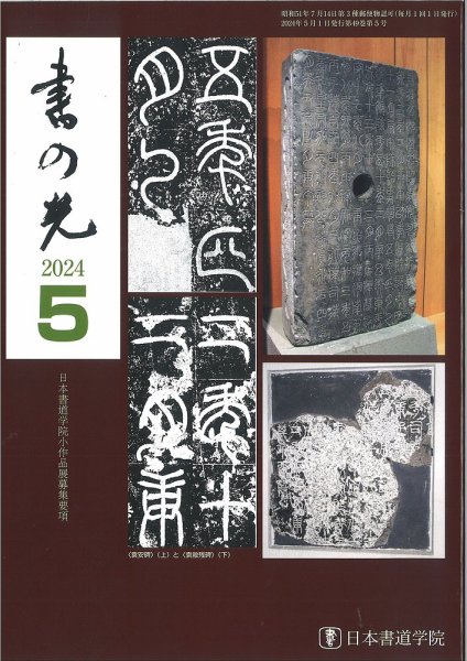 書の光 ５月号 (発売日2024年05月01日) 表紙