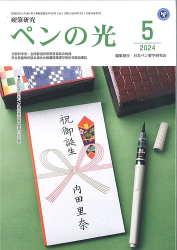【公式新品セット】ボールペン習字講座（日本ペン習字研究会） 日本ペン習字研究会 日ペン ボールペン習字講座【不足あり