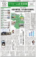 リフォーム産業新聞 2024/05/06発行号 表紙