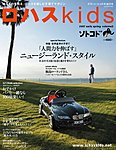 ロハスキッズ Vol.3 (発売日2007年02月05日) 表紙