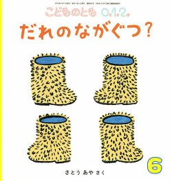 こどものとも0．1．2．｜定期購読 - 雑誌のFujisan