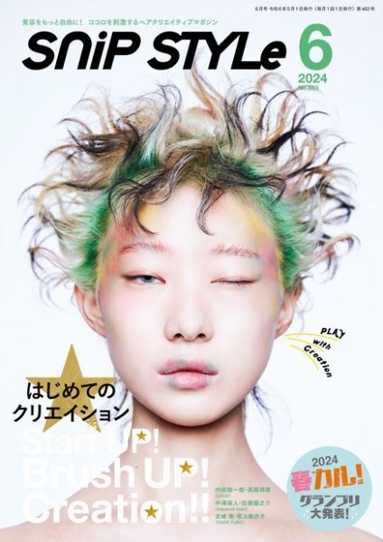 SNiP STYLe（スニップスタイル） No.463 (発売日2024年05月02日) 表紙