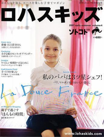 ロハスキッズ Vol.4 (発売日2007年06月05日) 表紙