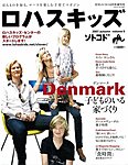 ロハスキッズ Vol.5 (発売日2007年09月05日) 表紙