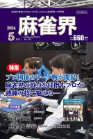 麻雀界 通巻第158号 表紙