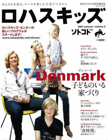 ロハスキッズ Vol.5 (発売日2007年09月05日) 表紙