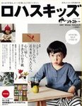 ロハスキッズ Vol.6 (発売日2007年12月05日) 表紙
