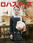 ロハスキッズ Vol.7 (発売日2008年03月05日) 表紙