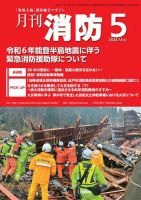 月刊消防 2024年5月号 表紙